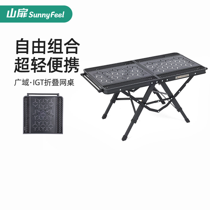 山扉SunnyFeel户外IGT拓展蛋卷桌战术桌露营桌子可折叠便携升降桌