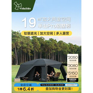 维达利多半山pro户外露营野营折叠别墅帐两室一厅钛银客厅帐篷