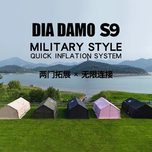 DIA DAMO迪达蒙S9露营9平充气帐篷轻奢户外舒适防雨3-4人充气帐篷