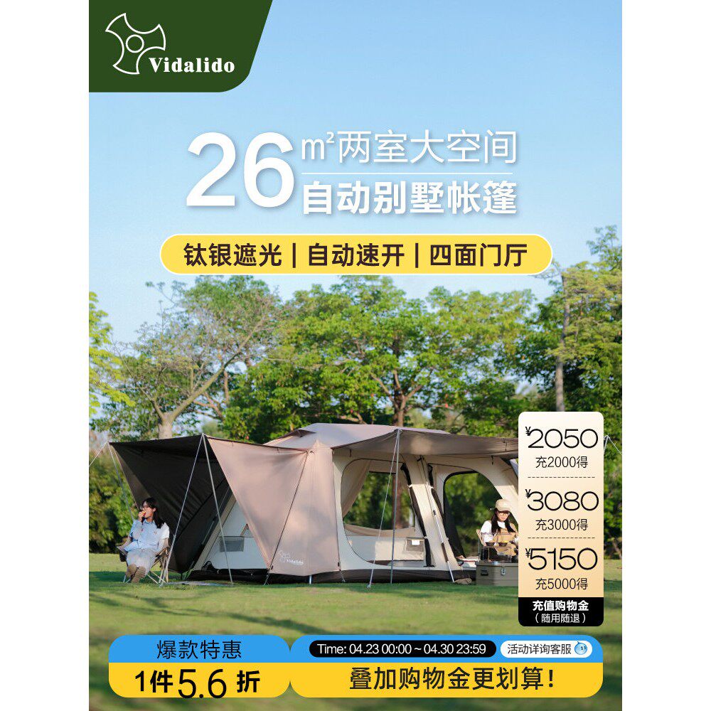 维达利多豪华别墅两室一厅屋脊帐蓬户外露营装备过夜自动客厅帐篷