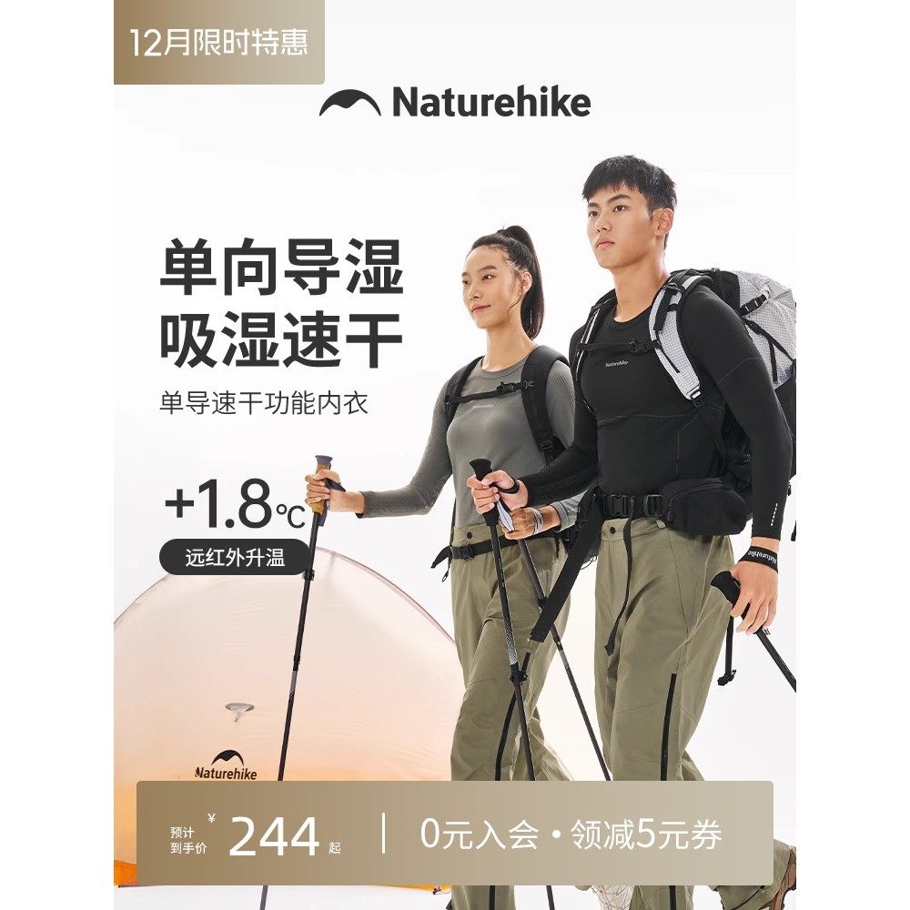 挪客户外徒步登山速干保暖内衣裤套装男滑雪单向导湿女内衣上装,户外/登山/野营/旅行用品,滑雪衣裤套装,淘宝优惠券,粉丝福利购,淘宝优惠卷