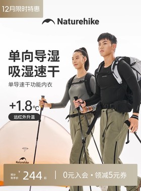 挪客户外徒步登山速干保暖内衣裤套装男滑雪单向导湿女内衣上装