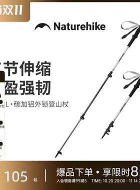 【初雪UL】挪客登山杖碳素超轻伸缩碳纤维徒步手杖户外装备