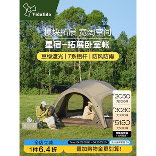 维达利多星宿穹顶客厅帐星城山脊多模块拼接卧室帐户外露营大帐篷