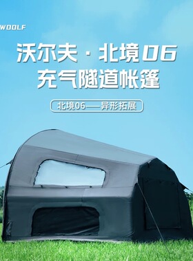 沃尔夫woolf北境06配件虫洞拓展卧室连接6平TPU观景多种搭建烟囱