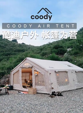 军鑫17.2酷迪露营充气帐篷coody两室一厅大空间户外野营精致露营