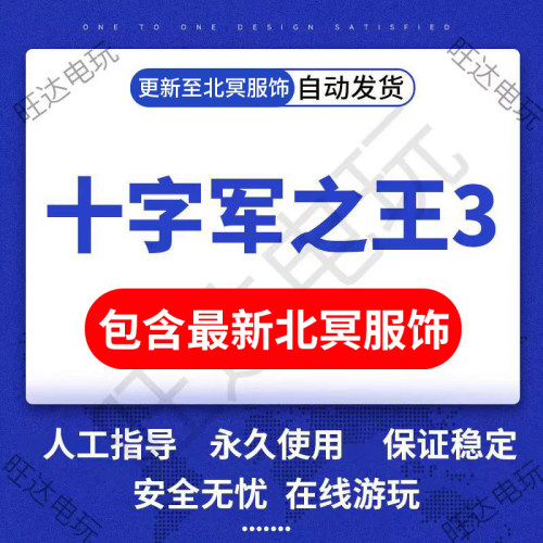 Steam十字军之王3ck3全DLC解锁