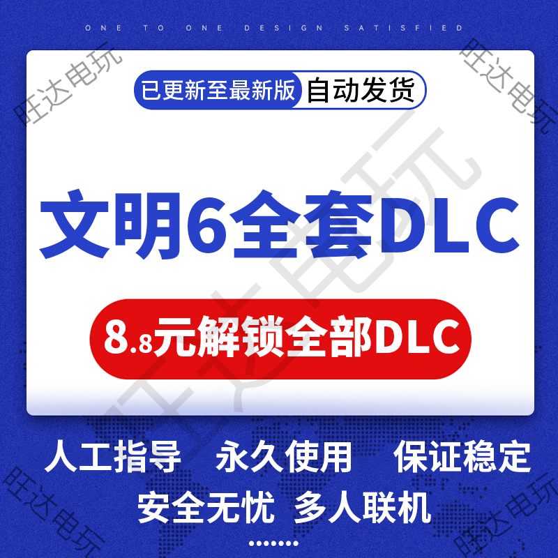 Steam文明6全套dlc解锁可联机