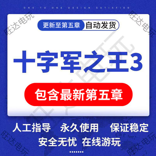 Steam十字军之王3ck3全DLC解锁