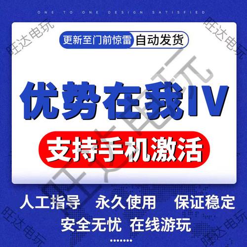 Steam正版 优势在我不明白Ⅳ 游戏本体4 扩展包补充全DLC 国区CDK