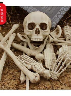 包邮鬼屋密室酒吧道具万圣节派对恐怖装饰28件碎骨头包骷髅骨架子