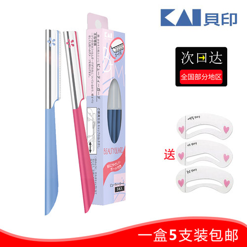 日本原装贝印修眉刀画眉神器