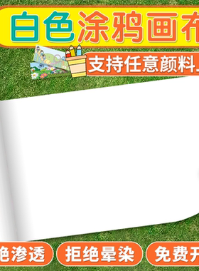 幼儿园宽幅空白画布儿童涂鸦画布百米长卷白色绘画布挂布白布画卷