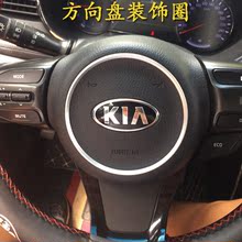 起亚k4k5kx3凯绅傲跑方向盘圈亮条1