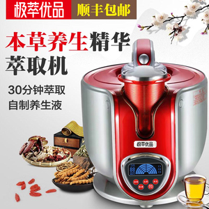 极萃优品萃取机本草灵芝萃饮虫草中药精华萃取仪全自动风味营养液
