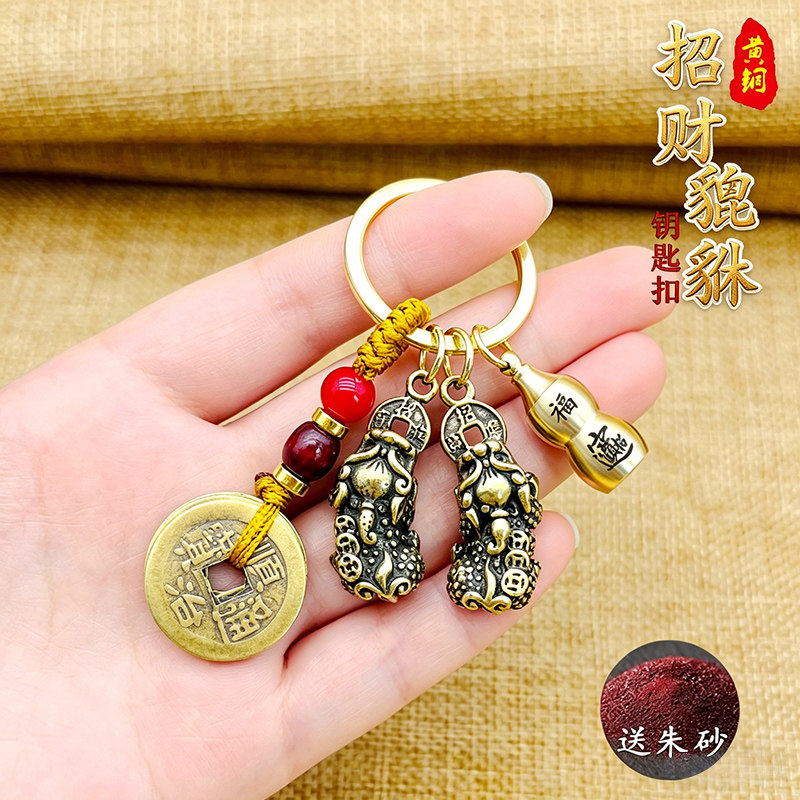 黄铜招财公母貔貅一对平安汽车钥匙扣挂件装朱砂葫芦随身挂饰男女图片