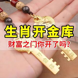 开财库金钥匙黄铜开金库钥匙扣十二生肖五福钥匙金锁匙招财挂件饰