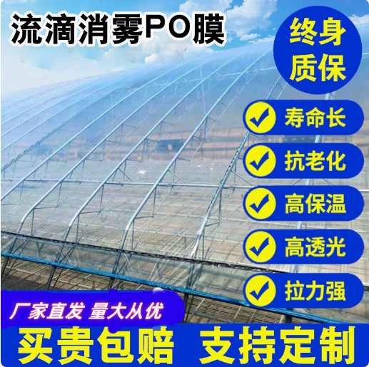 大棚膜po防水滴雾气蔬菜花卉无滴膜养殖黑白膜高透光抗老化塑料布,农机/农具/农膜,农用薄膜,淘宝优惠券,粉丝福利购,淘宝优惠卷