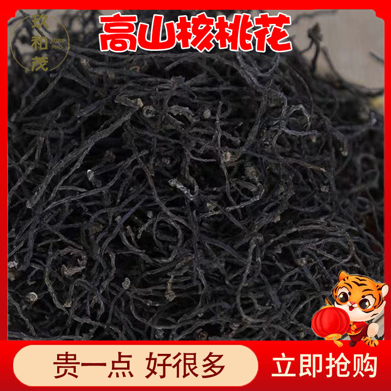 正宗高山核桃花500g特产长寿菜纽纽高山野生龙须菜山野菜干货包邮