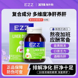 澳洲EZZ复合奶蓟草姜黄肝片水飞蓟解喝酒熬夜肝宝护旰宁排解净化