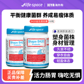 澳洲益倍适life space益生菌B420瘦子菌胶囊成人调理身材管理肠胃