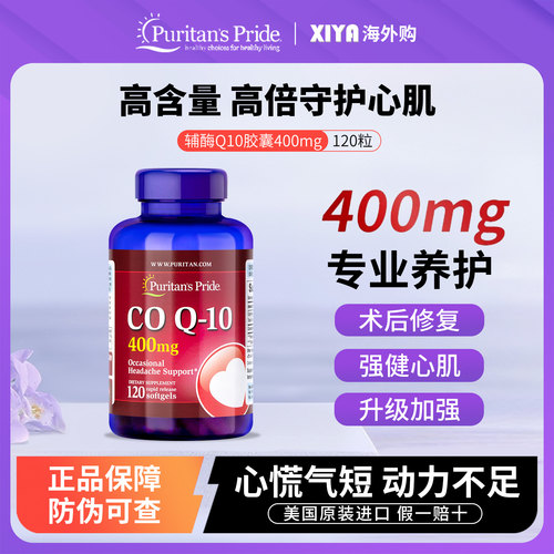 普丽普莱辅酶q10专业护心脏400mg