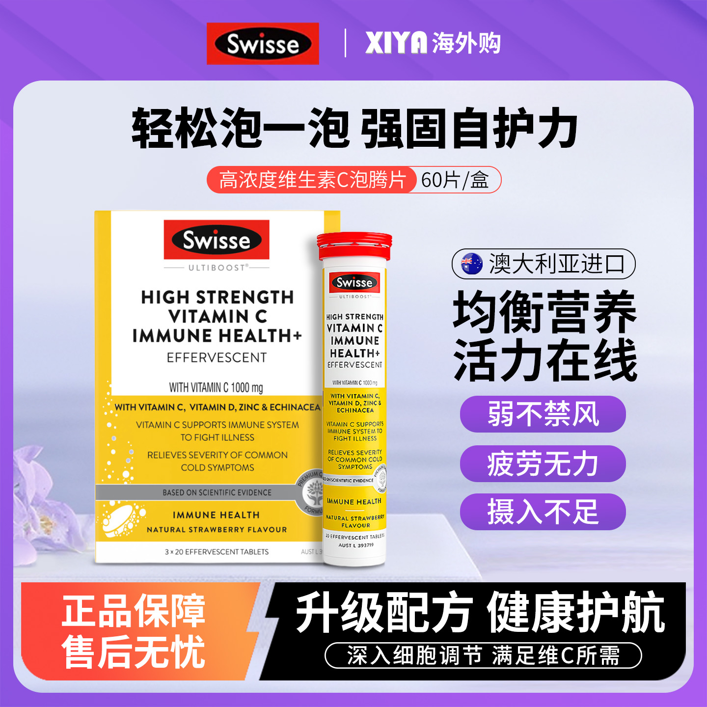 Swisse维生素C泡腾片增强抵抗力