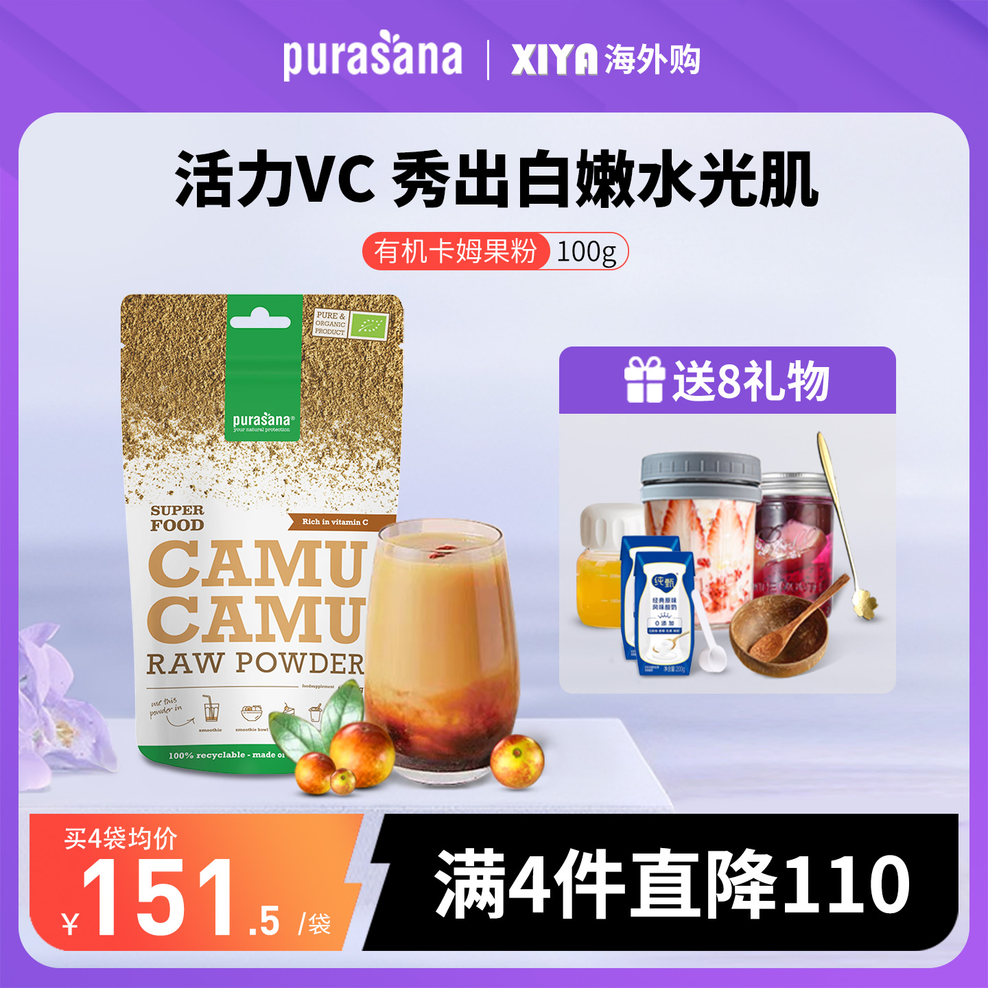 Purasana有机卡姆果粉去黄气提亮