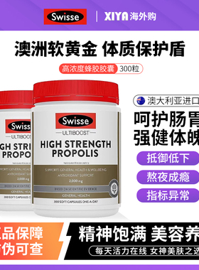 澳洲Swisse斯维诗高浓度黑蜂胶软胶囊2000mg天然滋养胃进口300粒