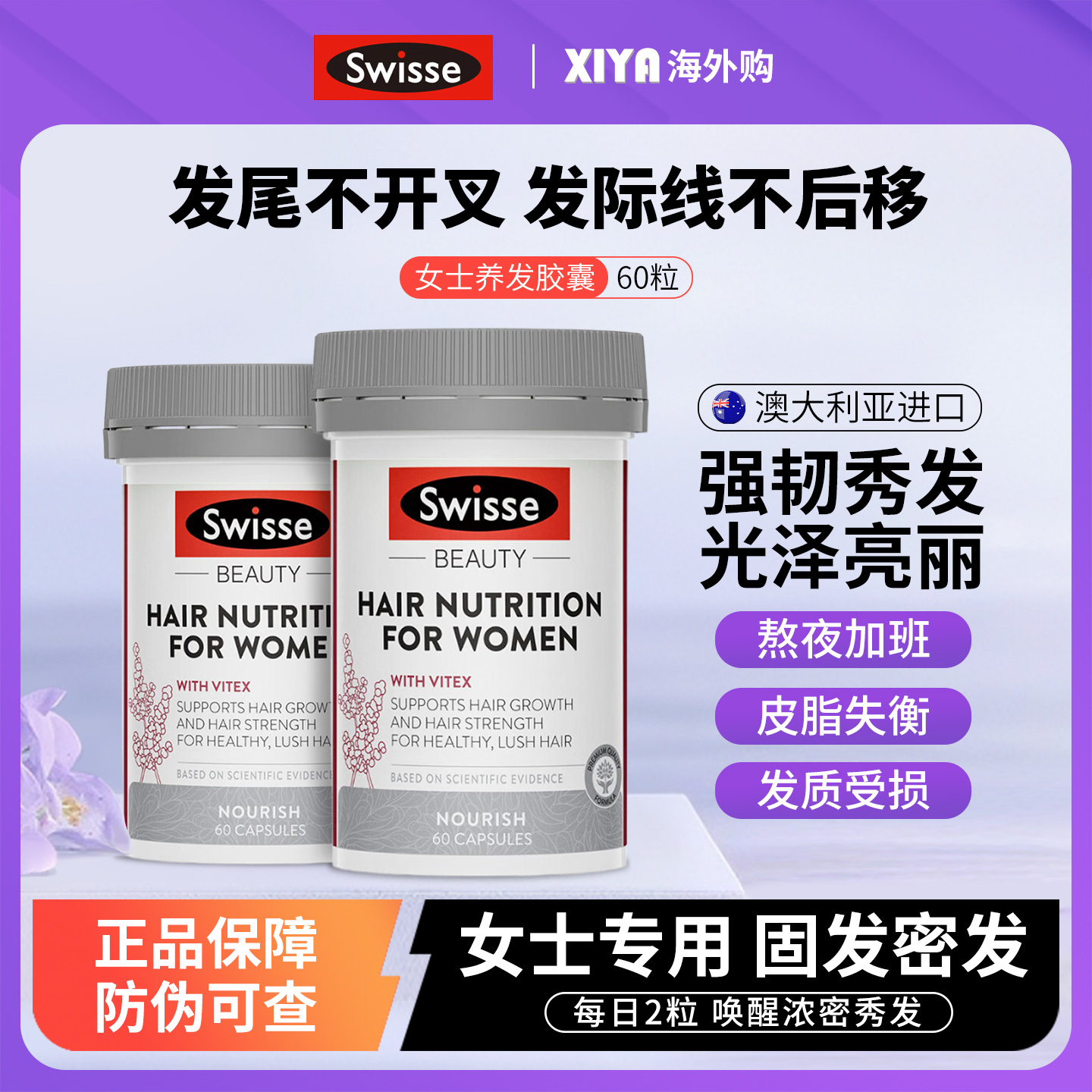 Swisse生发养发营养胶囊女士防脱