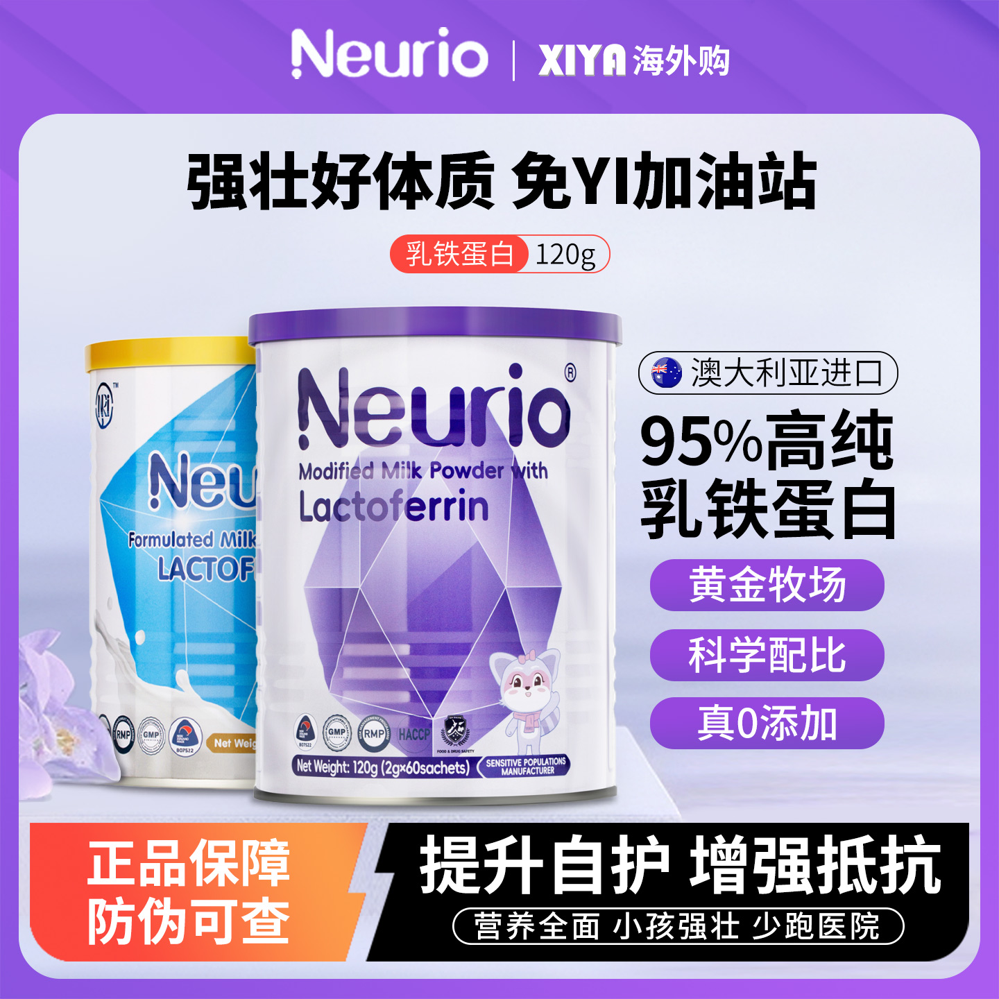澳洲Neurio纽瑞优乳铁蛋白粉提高增强婴幼儿童蓝钻金抵抗免疫力版