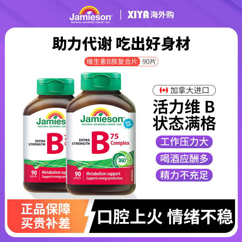 Jamieson/健美生维生素B族复合片