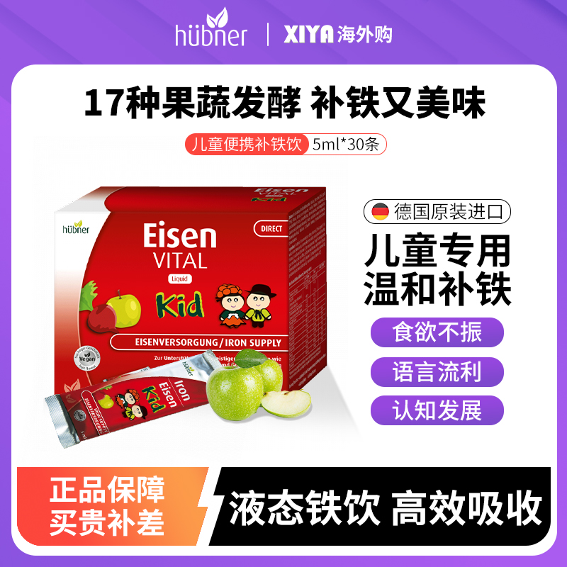 Huebner郝柏娜儿童补铁剂铁元素