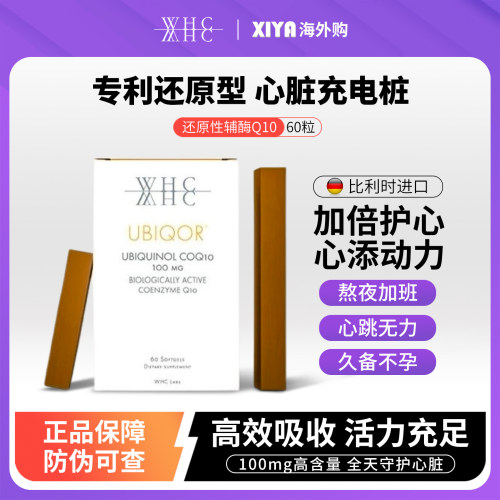 WHC还原型辅酶Q10胶囊100mg进口