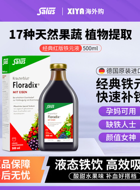 Salus莎露斯德国红铁元补铁剂气血孕妇Floradix铁元素口服液500ml