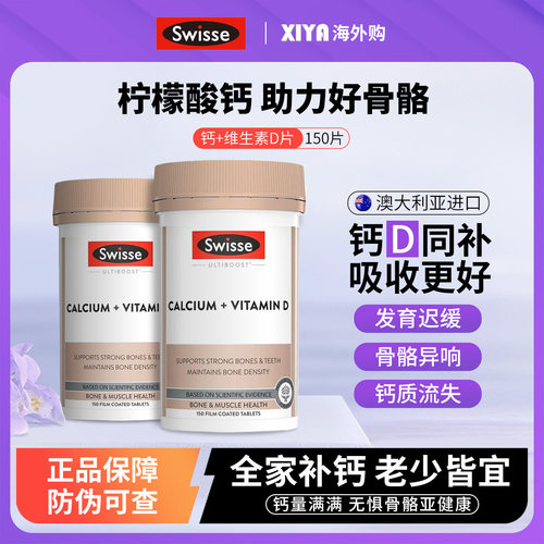 Swisse经典娘娘钙柠檬酸钙片进口