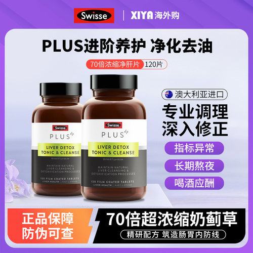 Swisse进口70倍浓缩奶蓟草净肝片