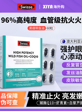 澳洲Swisse斯维诗黑绷带深海鱼油omega3软胶囊96%高浓度+辅酶q10