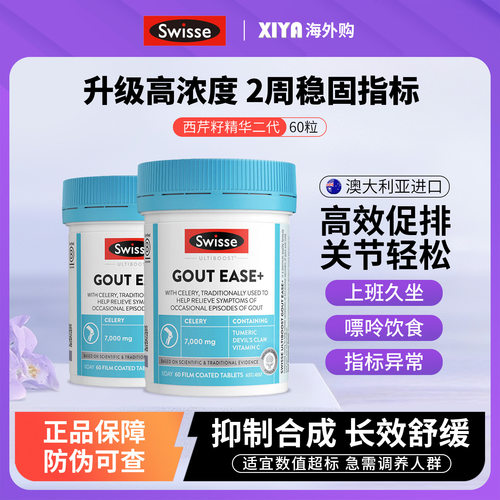 新品Swisse二代高浓度西芹籽60粒