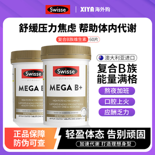 澳洲Swisse斯维诗复合维生素b族综合多维片vb成人b12提高新陈代谢