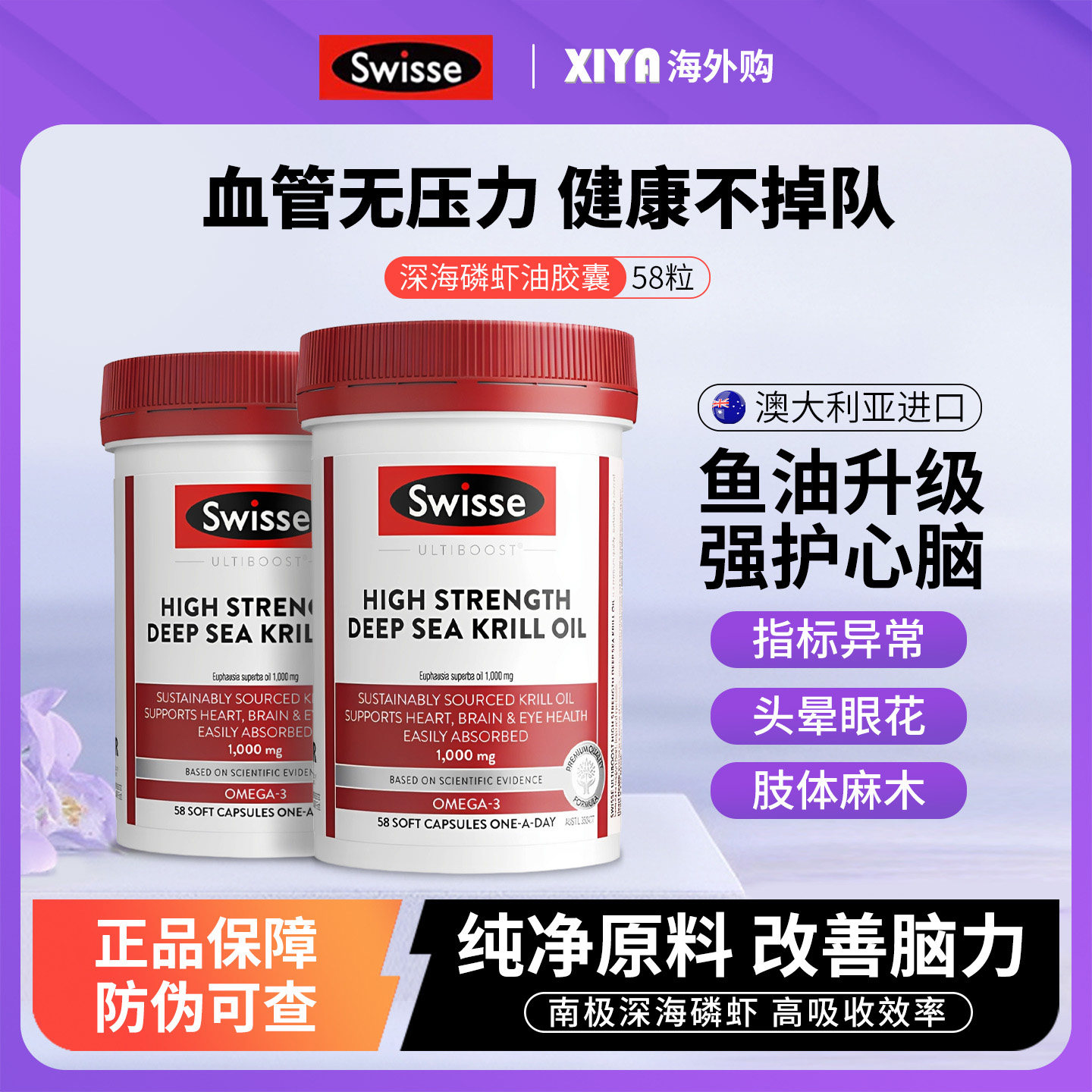 澳洲Swisse斯维诗纯南极磷虾油软胶囊深海鱼油升级omega3正品进口,保健食品/膳食营养补充食品,鱼油/深海鱼油,淘宝优惠券,粉丝福利购,淘宝优惠卷