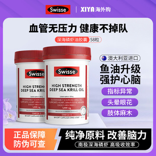 澳洲Swisse斯维诗纯南极磷虾油软胶囊深海鱼油升级omega3正品进口