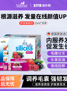德国Huebner郝柏娜硅素生物素增生发养发饮silicea护发美容口服液