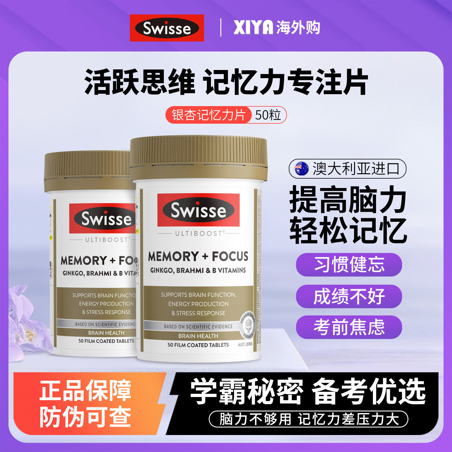 澳洲Swisse斯维诗银杏叶提取物增精华胶囊进口强学生备考记忆力片