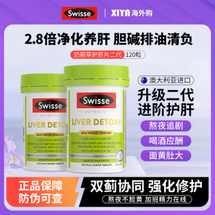澳洲Swisse斯维诗护肝片胆碱女性男士奶蓟草护旰熬夜水飞蓟保健品