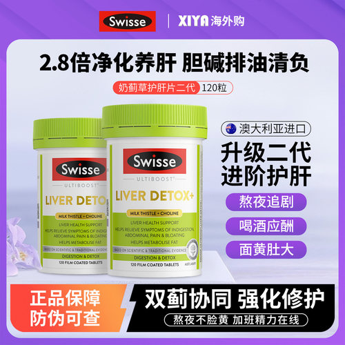 Swisse二代奶蓟草胆碱护肝片进口