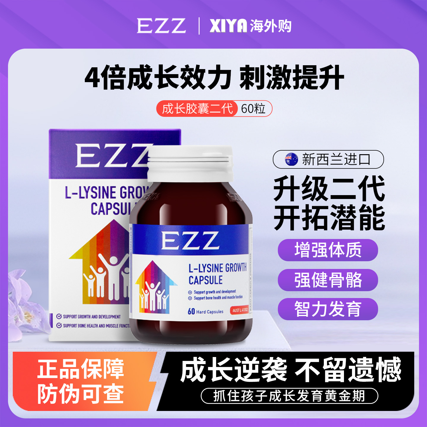 EZZ成长胶囊二代高含量助发育