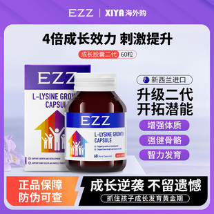 澳洲EZZ成长胶囊丸进口发育活性赖氨酸碳酸补钙片儿童青少年学生