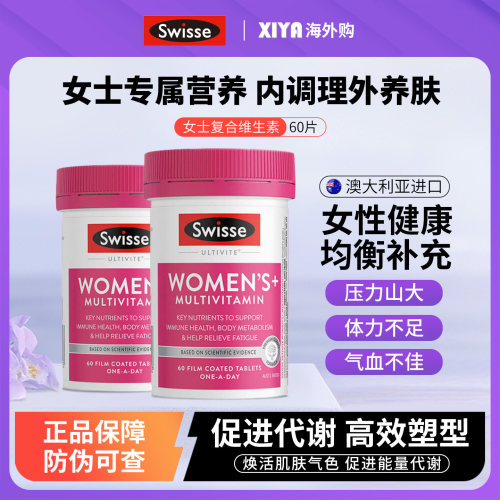 Swisse女性复合维生素片增强体质