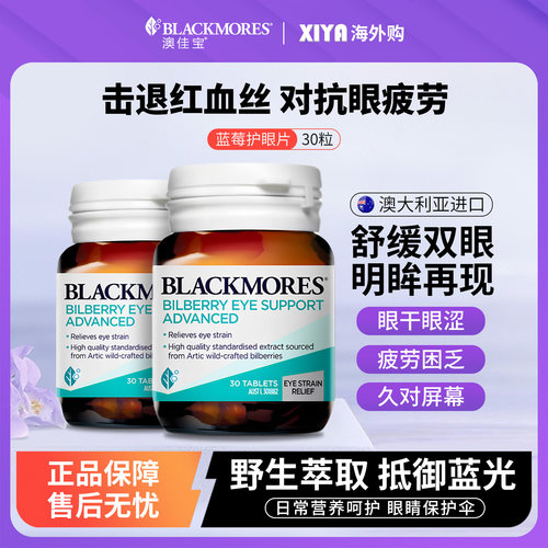 澳佳宝蓝莓护眼片学生进口30粒